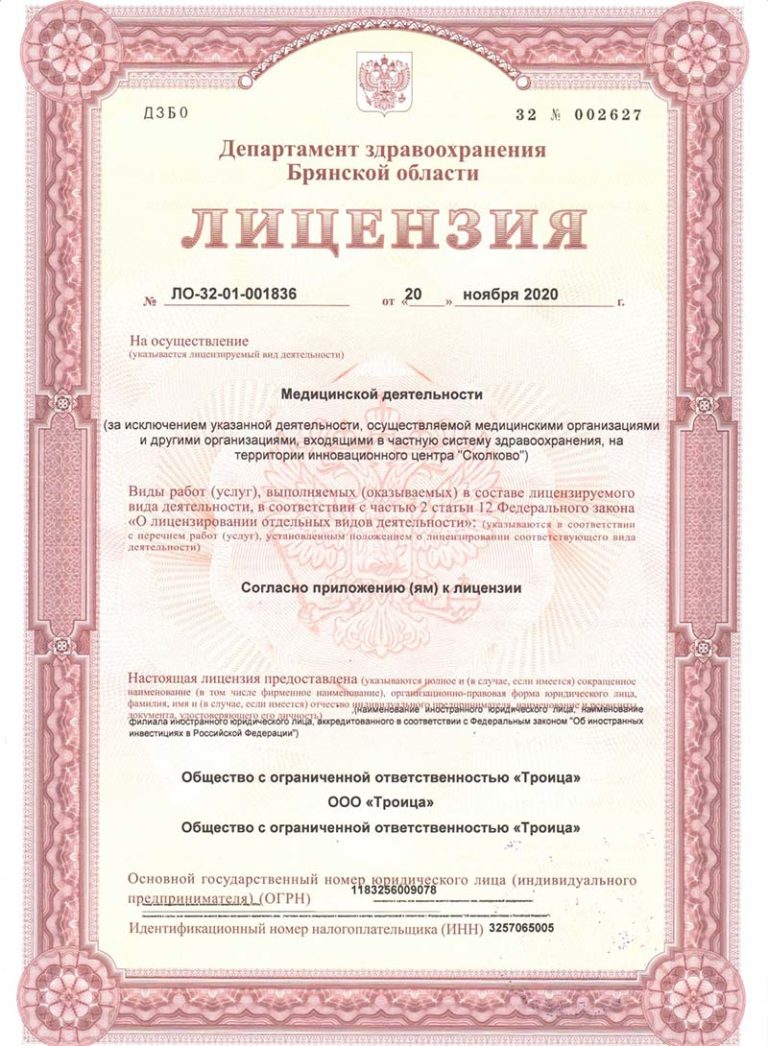 Медицинская лицензия клиники «Шанс Есть»